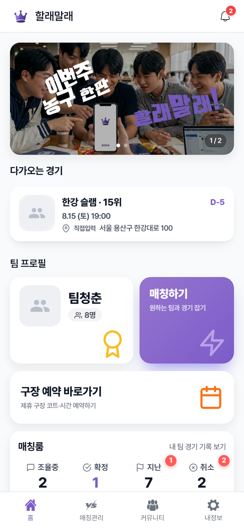 할래말래 앱 홈 화면