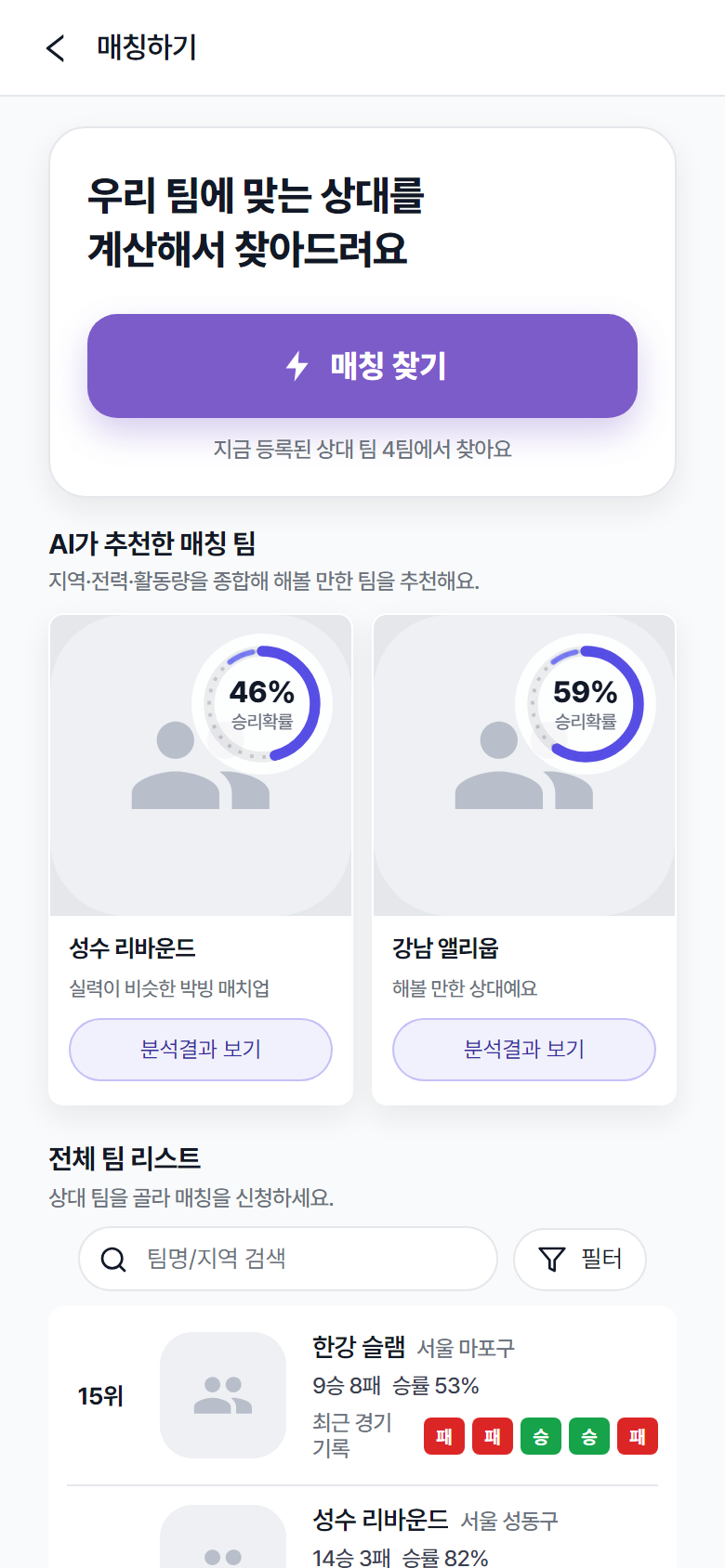 상대 추천 매칭 화면
