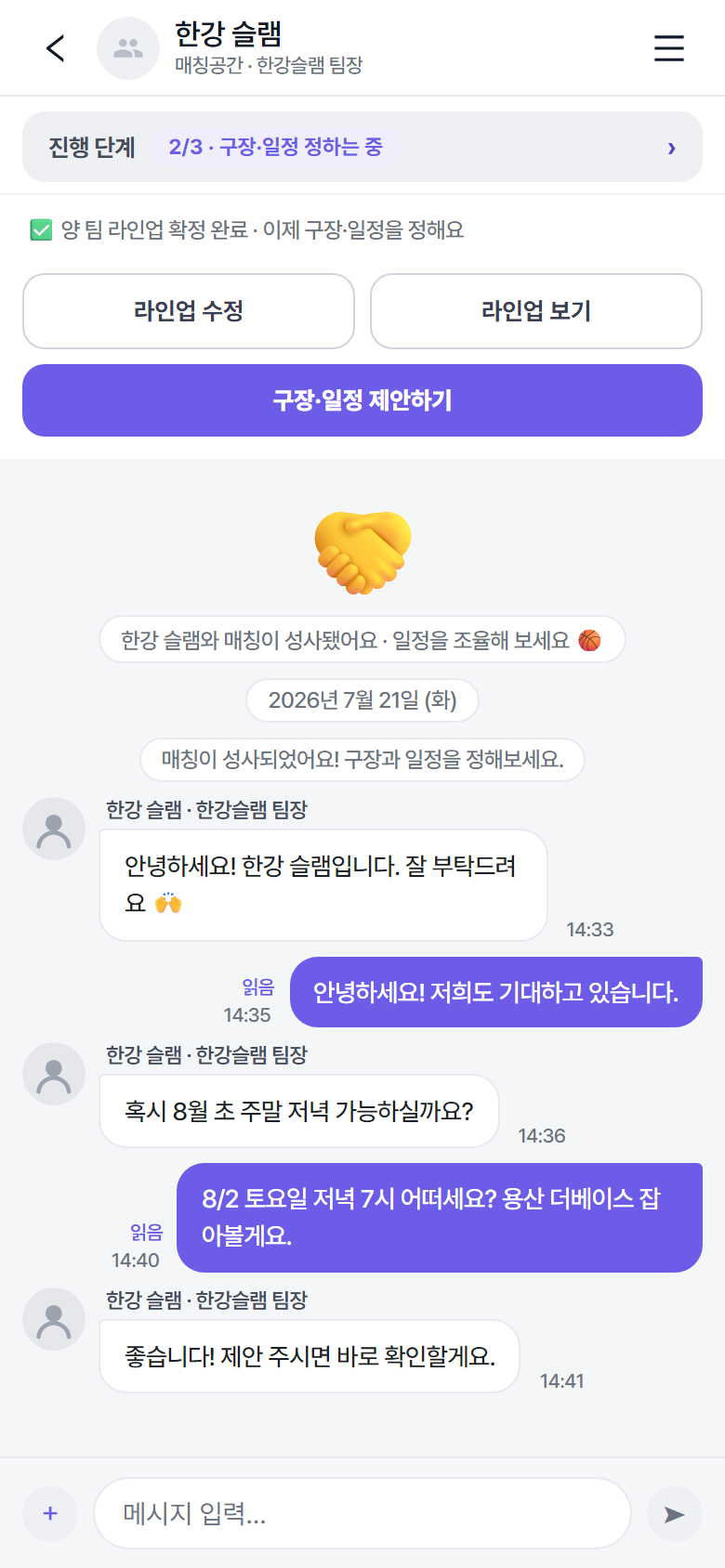 매칭룸 채팅 화면
