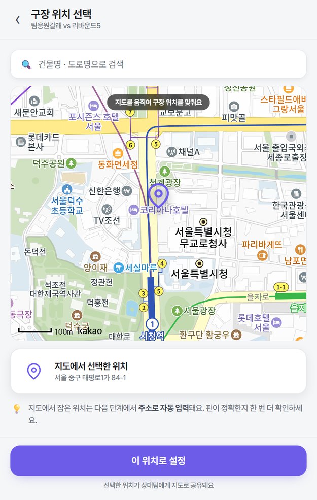 매칭룸에서 구장 위치를 지도로 직접 입력하는 화면