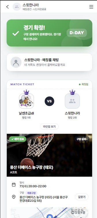 경기 확정 카드 화면