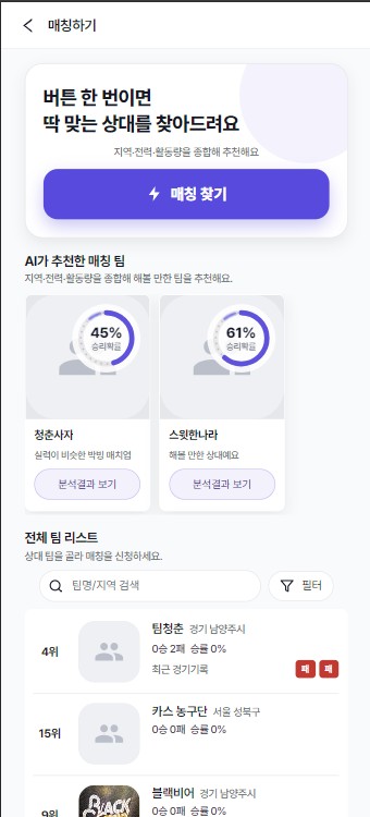 상대 추천 매칭 화면