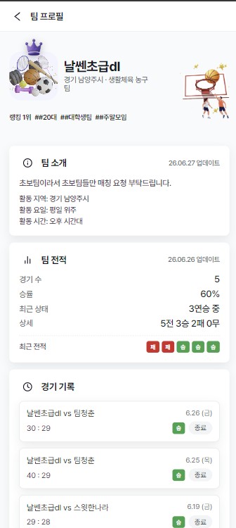 팀 전적 화면
